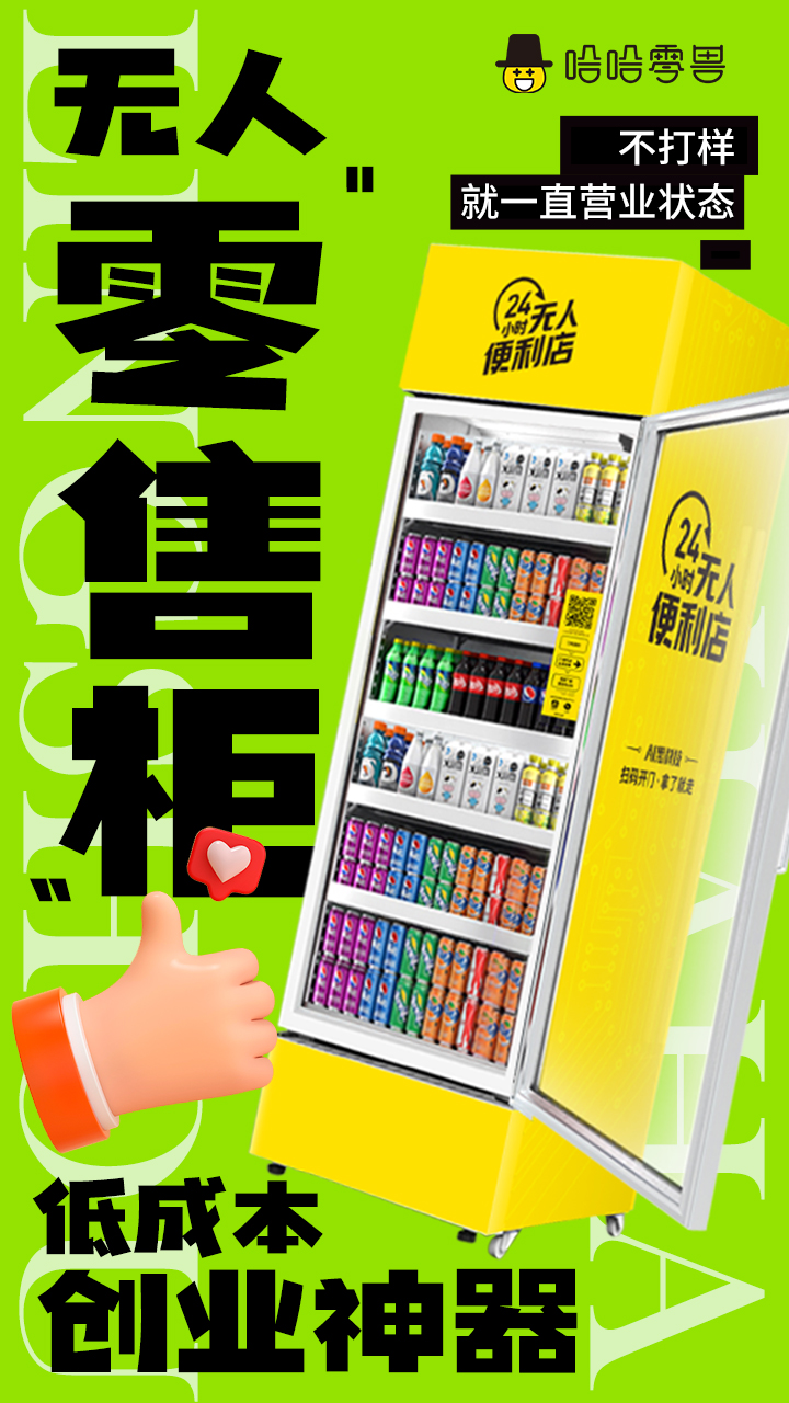 自動售貨機投放需要什么手續？