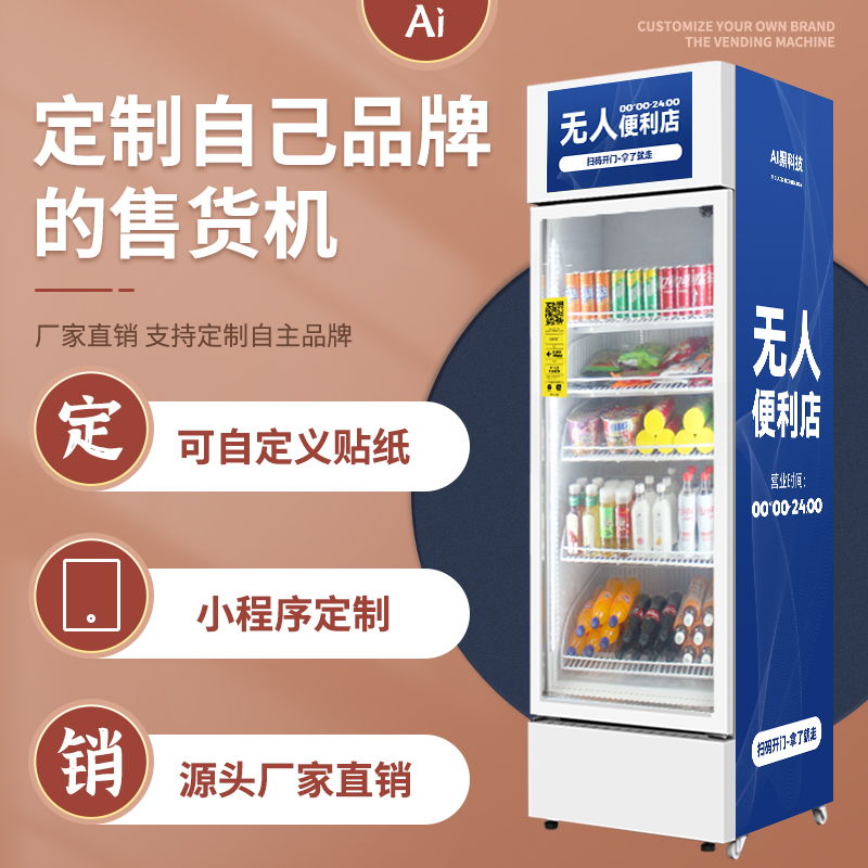 自動售貨機廠家定制的流程是怎樣的？