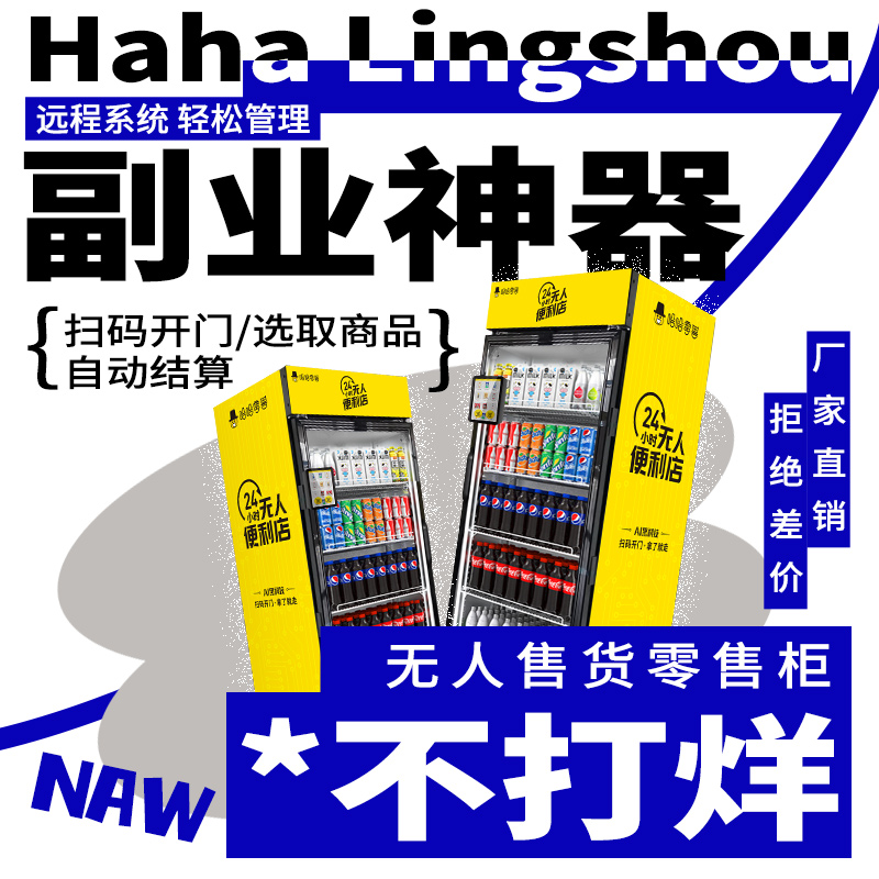 AI智能售貨柜如何選擇？