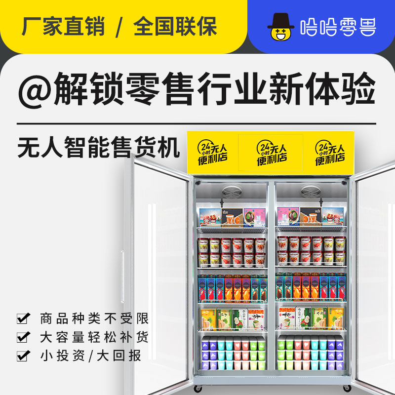 無人自動售貨機利潤怎么樣？