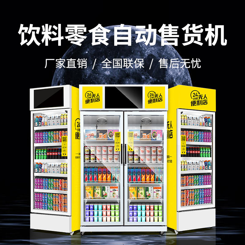 飲料自助售賣機一臺多少錢