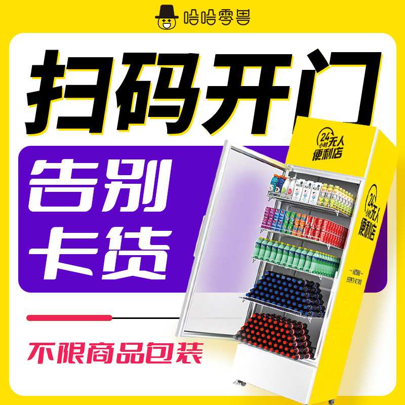 掃碼開門自動售貨機安全嗎？