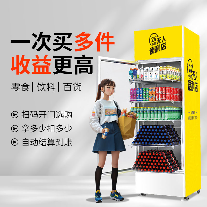 掃碼開門自動售貨機品牌推薦