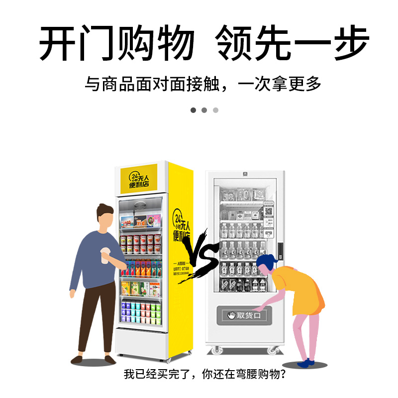 智能售貨柜如何使用，注意事項有哪些？