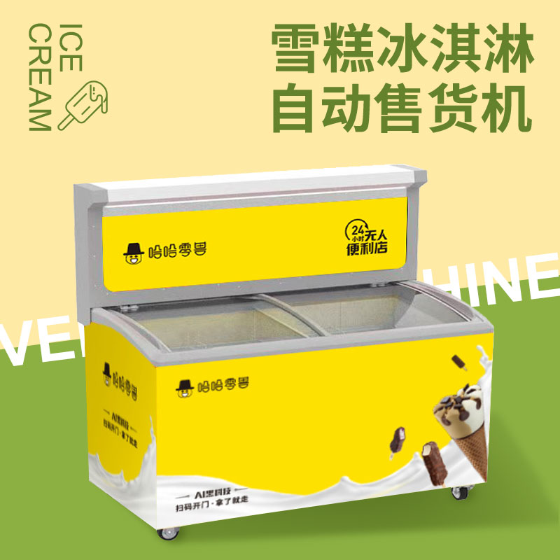 冷凍自動售貨機價格多少錢？