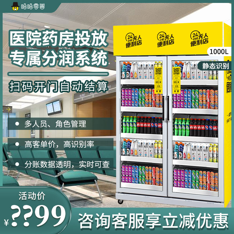 醫院智能售貨柜投放方案