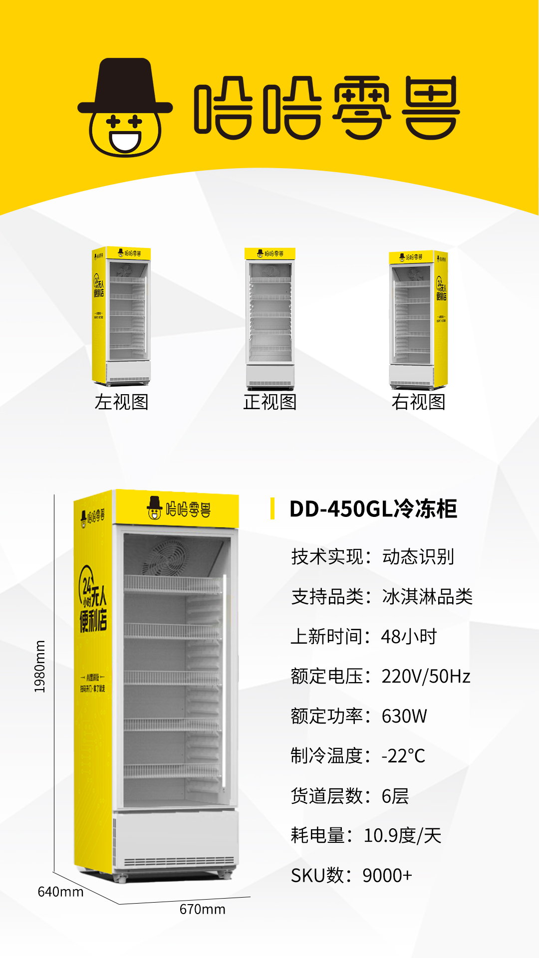 哈哈零獸雪糕自動售貨機怎么樣？