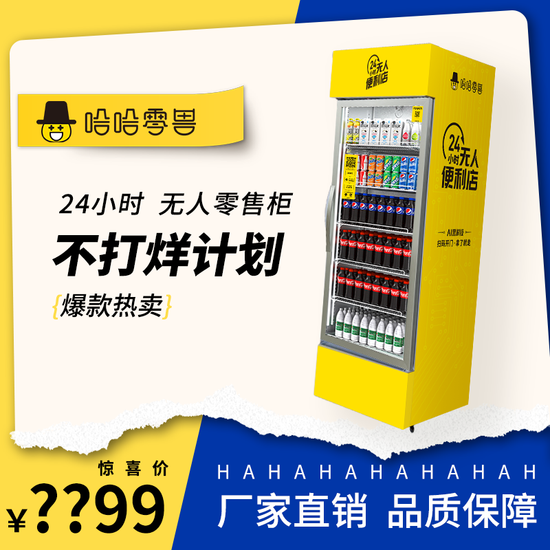 無人售貨飲料機價格，賺錢嗎？