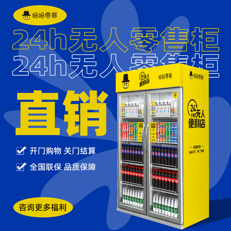 湖北飲料無人售貨機哪里買？
