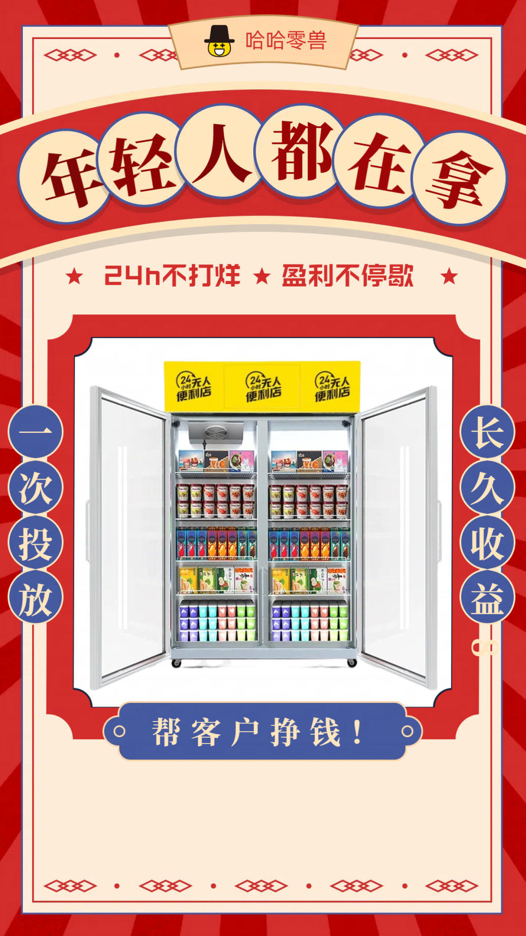 哈哈零獸智能售貨柜質量怎么樣？
